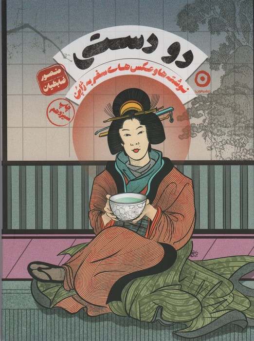 دو دستی