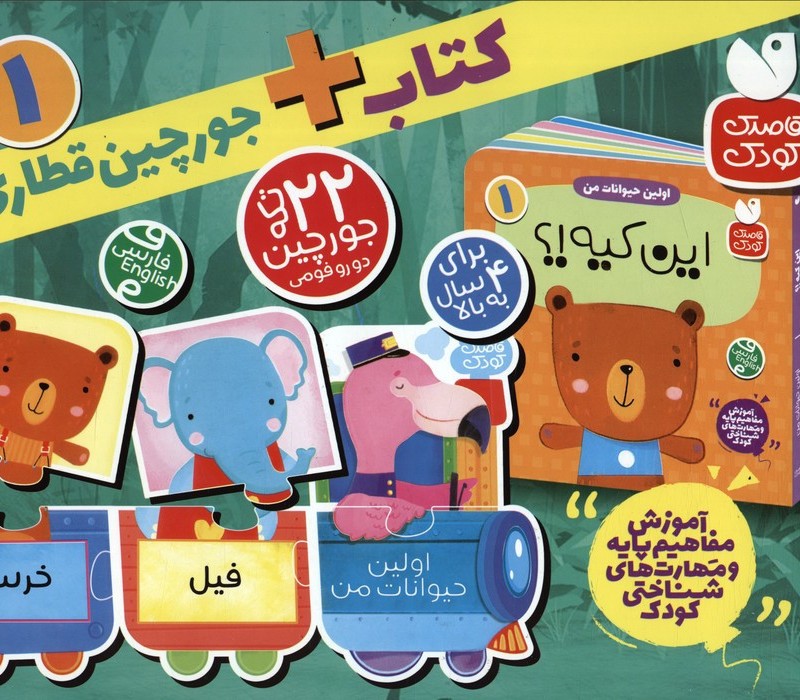 بسته پازل اولین حیوانات من 1