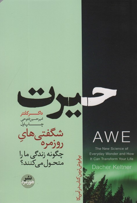 حیرت نشر هورمزد