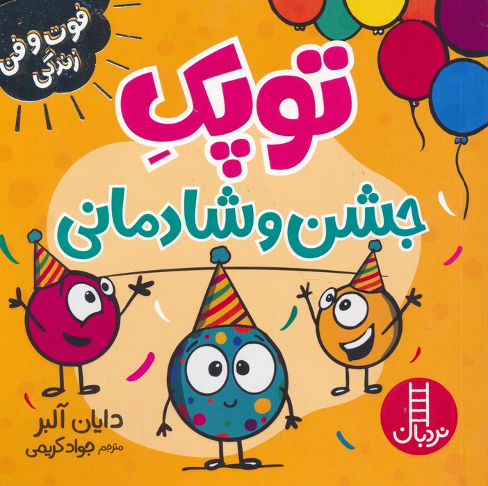 توپک جشن و شادمانی