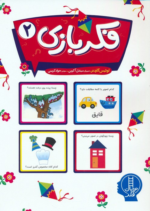 فکر بازی 2