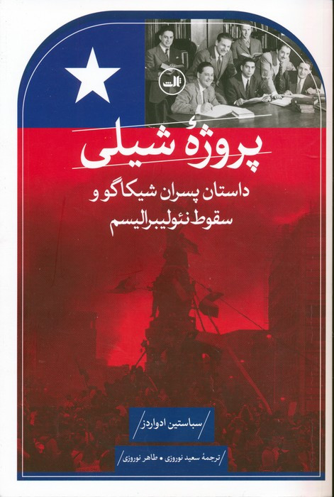 پروژه شیلی نشر ثالث