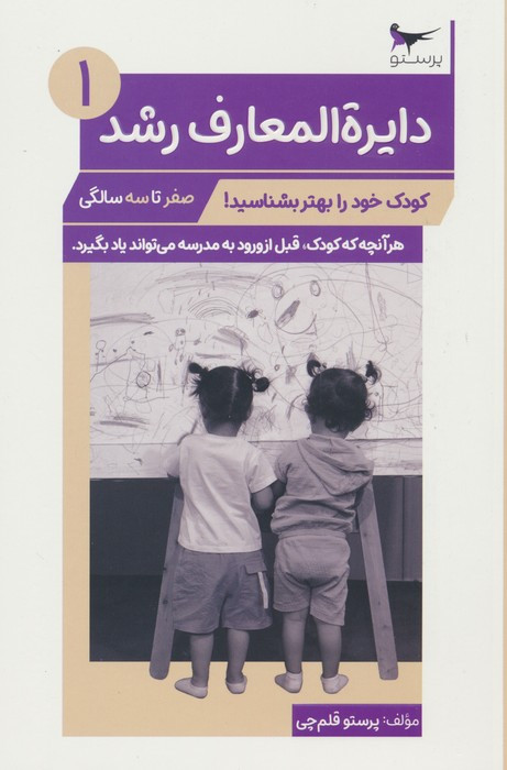 دایره المعارف رشد1