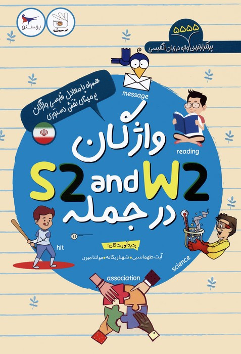 کتاب s2w2