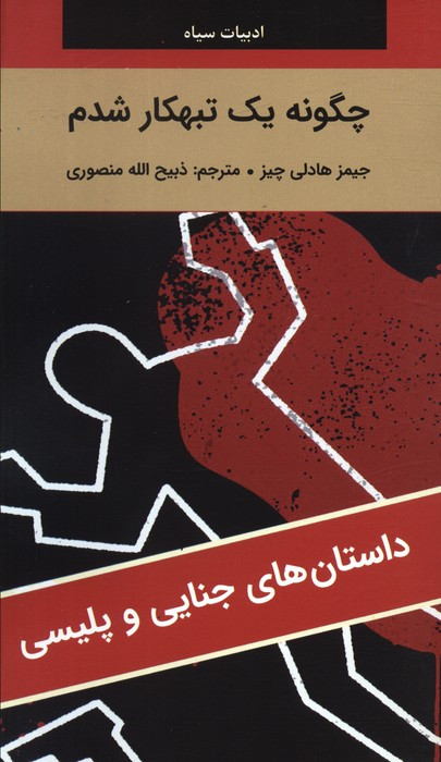 چگونه یک تنبهکار شدم