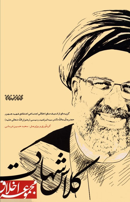کلاس شهادت