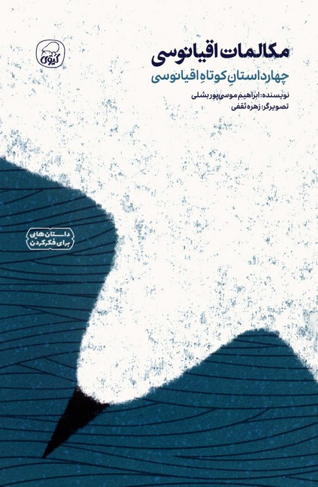 مکالمات اقیانوسی
