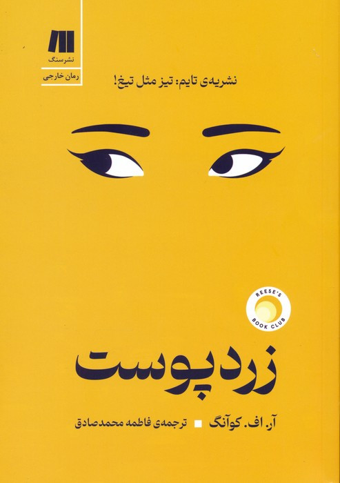 زرد پوست نشر سنگ