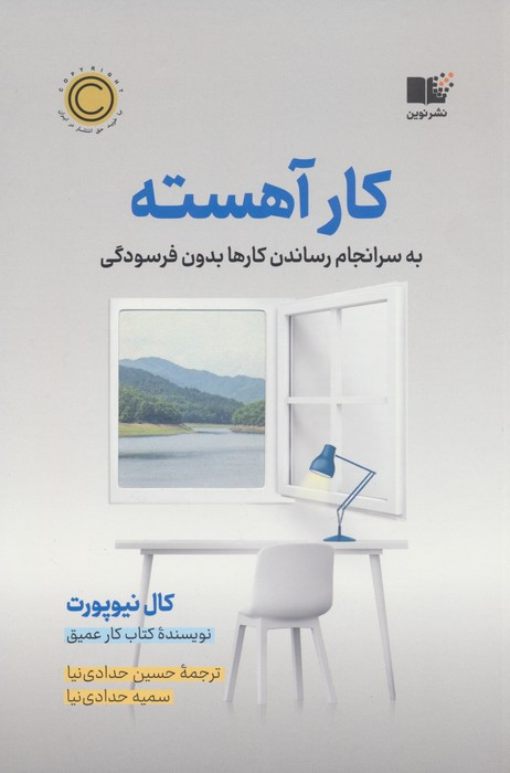 کار آهسته