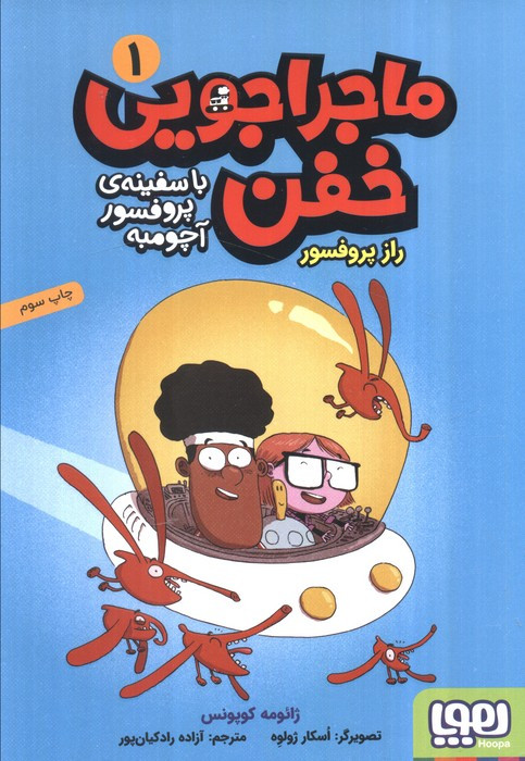 ماجراجویی خفن 3