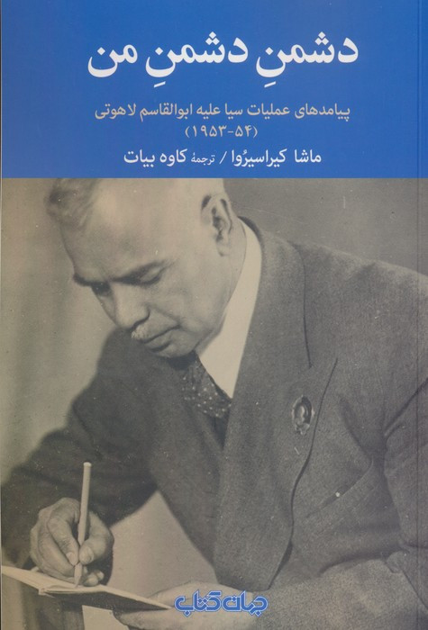 دشمن دشمن من