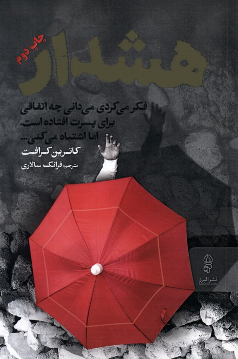 هشدار نشر البرز