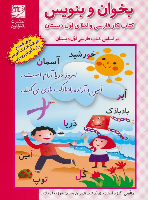 کتاب بخوان و بنویس کتاب کار فارسی و املای اول دبستان