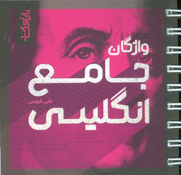 کتاب واژگان جامع انگلیسی