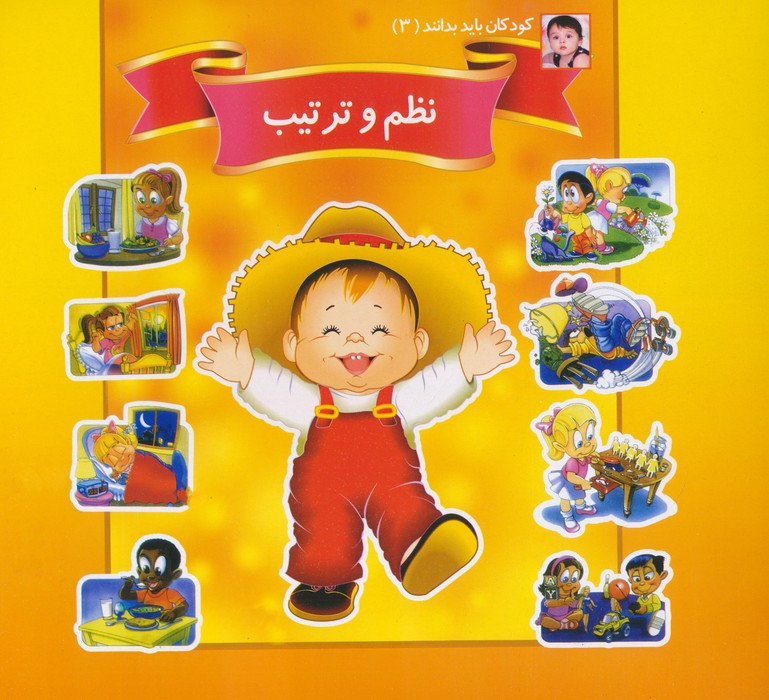 نظم و ترتیب نشر یکی بود یکی نبود