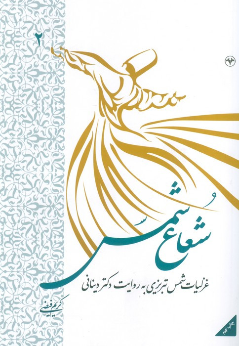 شعاع شمس