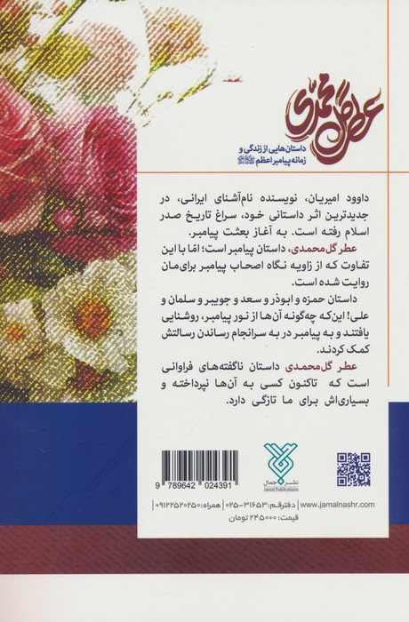 عطر گل محمدی