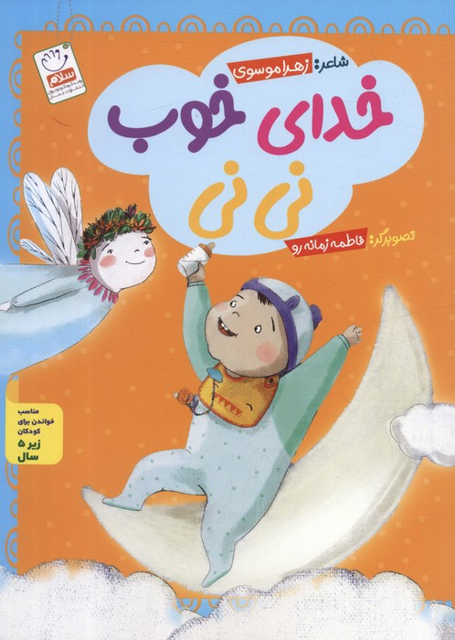 کتاب من آمدم خوش آمدم