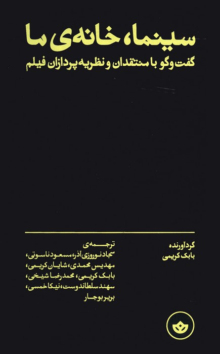 سینما خانه ی ما