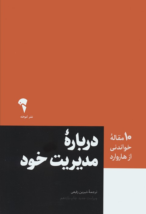 درباره مدیریت خود