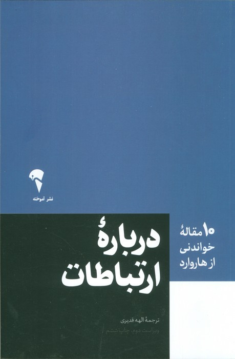 درباره ارتباطات نشر آموخته