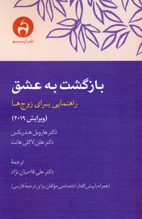 بازگشت به عشق