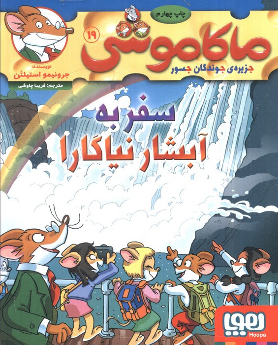 سفربه آبشار نیاگارا