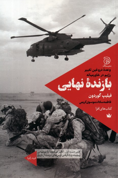 بازنده ی نهایی