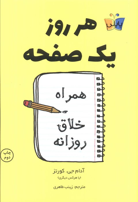 هر روز یک صفحه