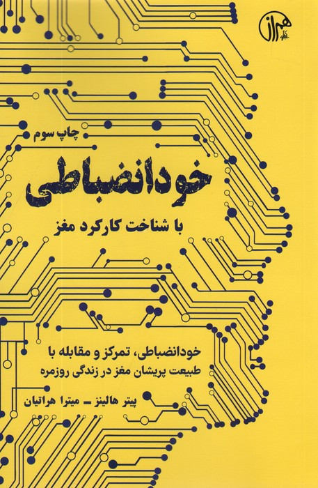 خود انضباطی باشناخت کارکردمغز