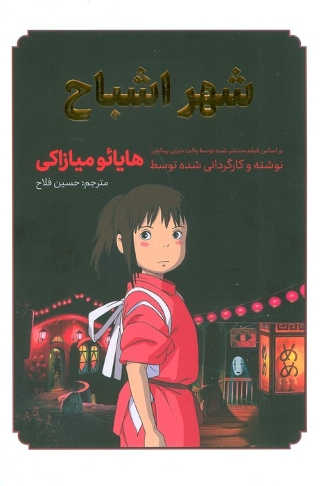 مانگا فارسی شهر اشباح