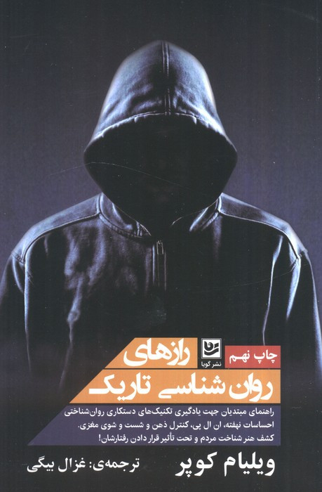 رازهای روان شناسی تاریک نشر گویا