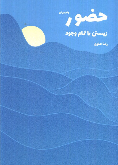 حضور نشر شور آفرین