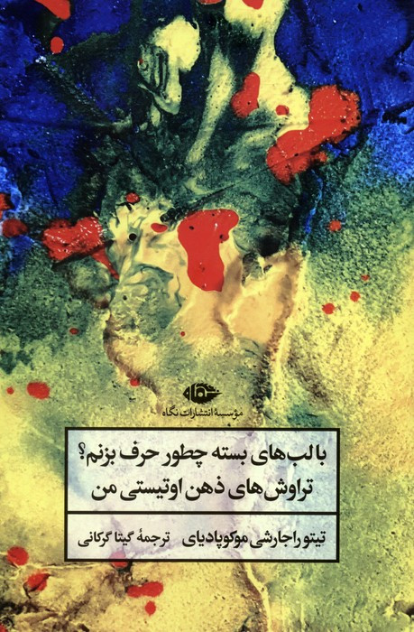 با لب های بسته چطور حرف بزنم؟
