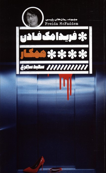 همکار نشر گویا