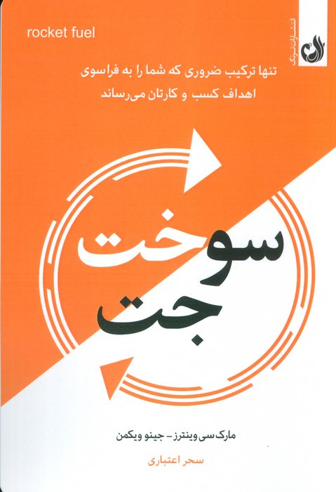 سوخت جت