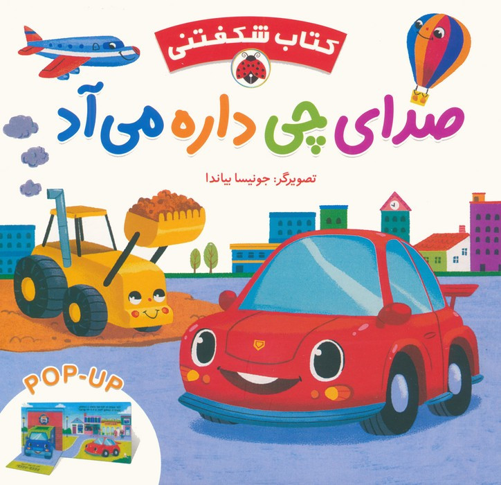 صدای چی داره می آد