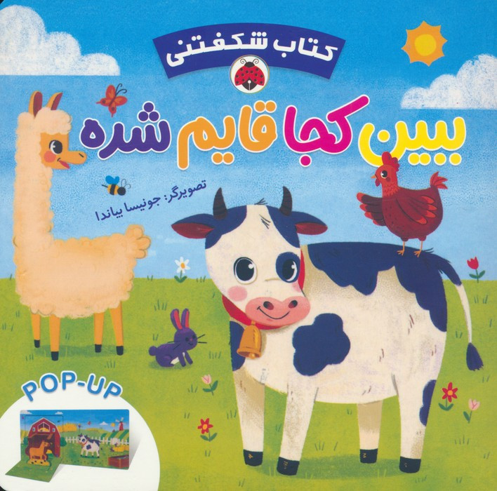ببین کجا قایم شده