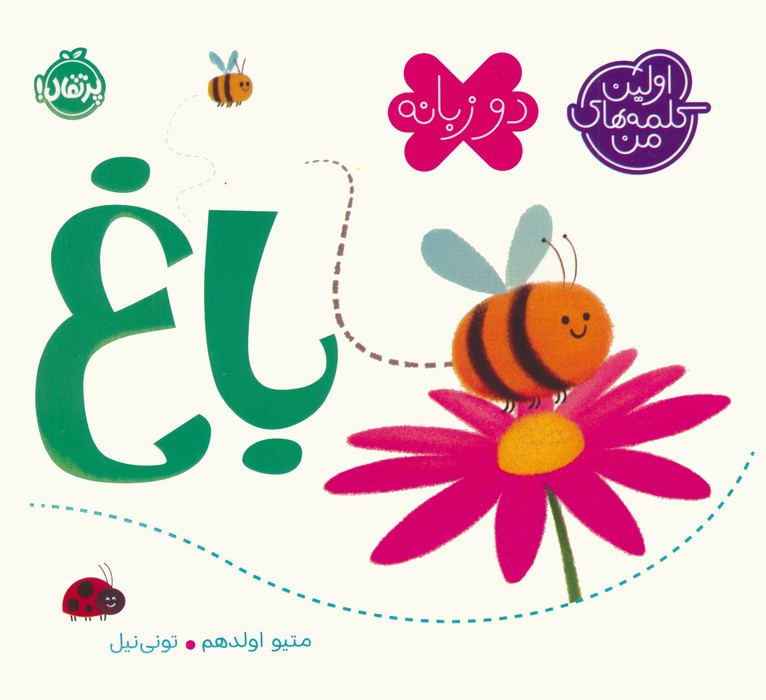 باغ نشر پرتقال