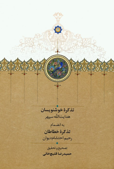 تذکره خوشنویسان