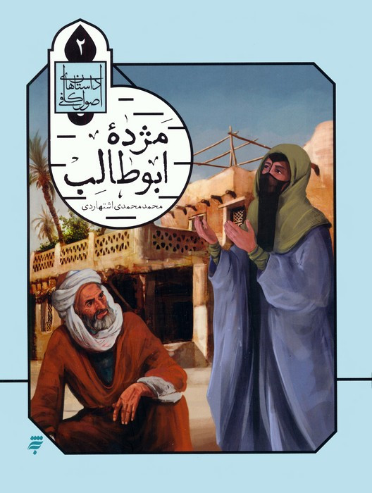 مژده ابوطالب