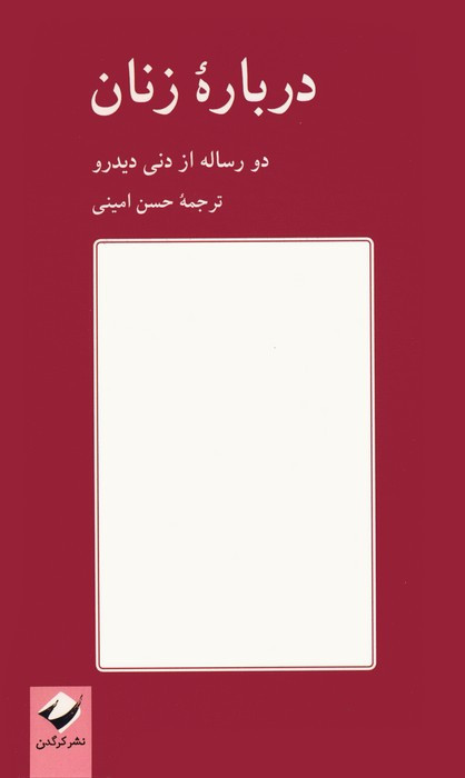 درباره زنان