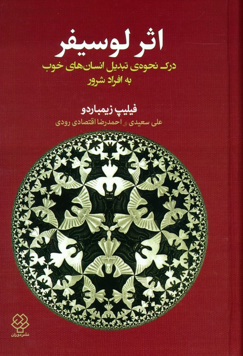 اثر لوسیفر