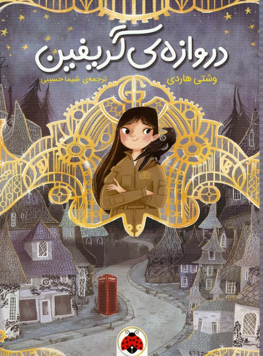 دروازه گریفین