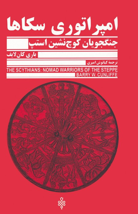 امپراتوری سکاها