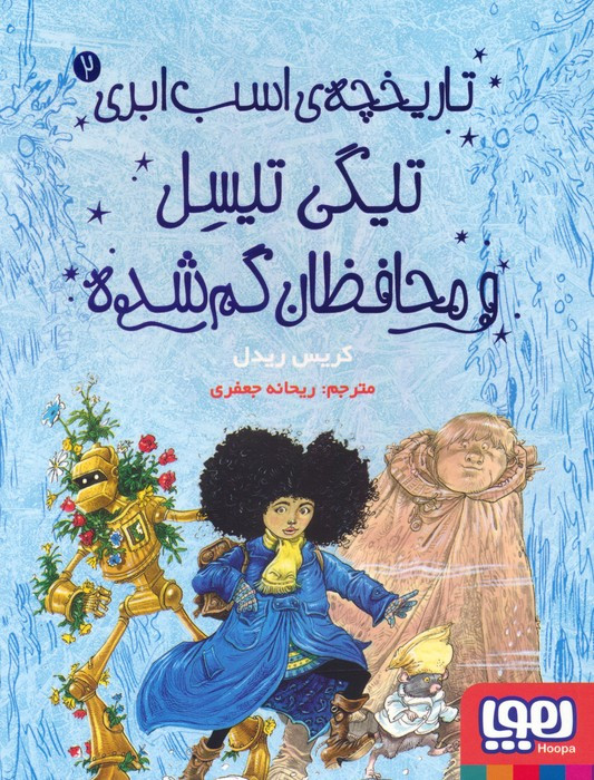 تاریخچه ی اسب ابری 2