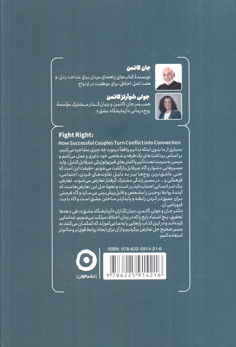 درست حسابی دعوا کن