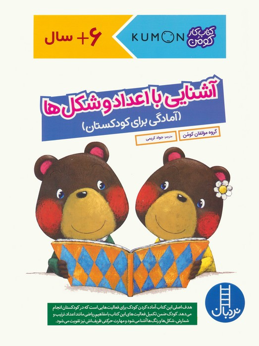 کومن آشنایی با اعداد و شکل ها