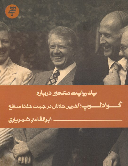 یک روایت معتبر درباره گوادلوپ