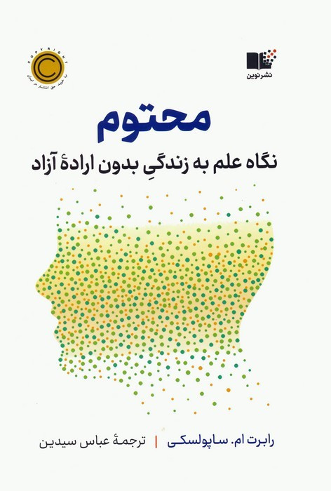 محتوم
